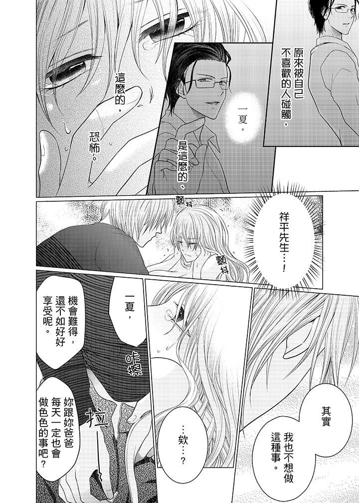 养父爸爸昨天抱了我[h漫]韩漫全集-养父爸爸昨天抱了我-第10話无删减无遮挡章节图片 