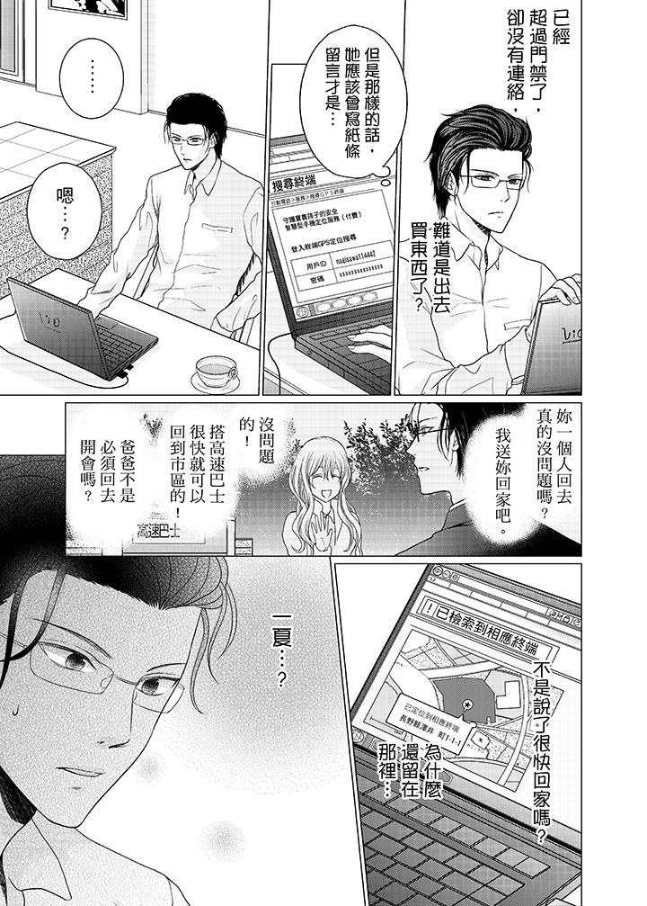 养父爸爸昨天抱了我[h漫]韩漫全集-养父爸爸昨天抱了我-第10話无删减无遮挡章节图片 