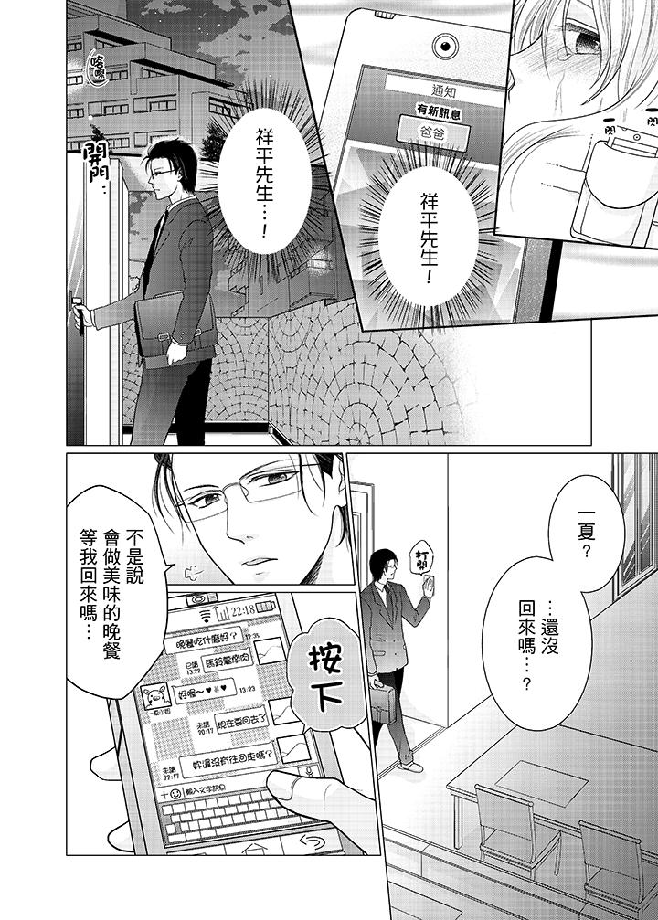 养父爸爸昨天抱了我[h漫]韩漫全集-养父爸爸昨天抱了我-第10話无删减无遮挡章节图片 
