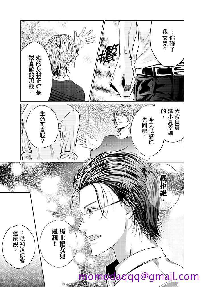 养父爸爸昨天抱了我[h漫]韩漫全集-养父爸爸昨天抱了我-第11話无删减无遮挡章节图片 