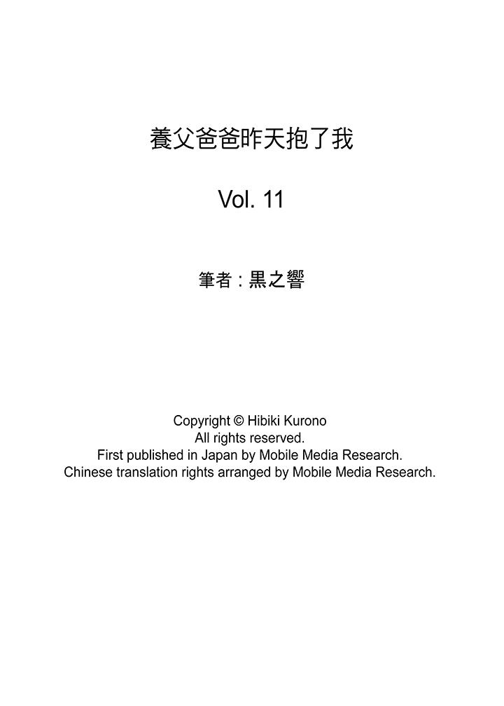 养父爸爸昨天抱了我[h漫]韩漫全集-养父爸爸昨天抱了我-第11話无删减无遮挡章节图片 