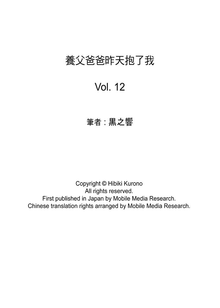 养父爸爸昨天抱了我[h漫]韩漫全集-养父爸爸昨天抱了我-第12話无删减无遮挡章节图片 