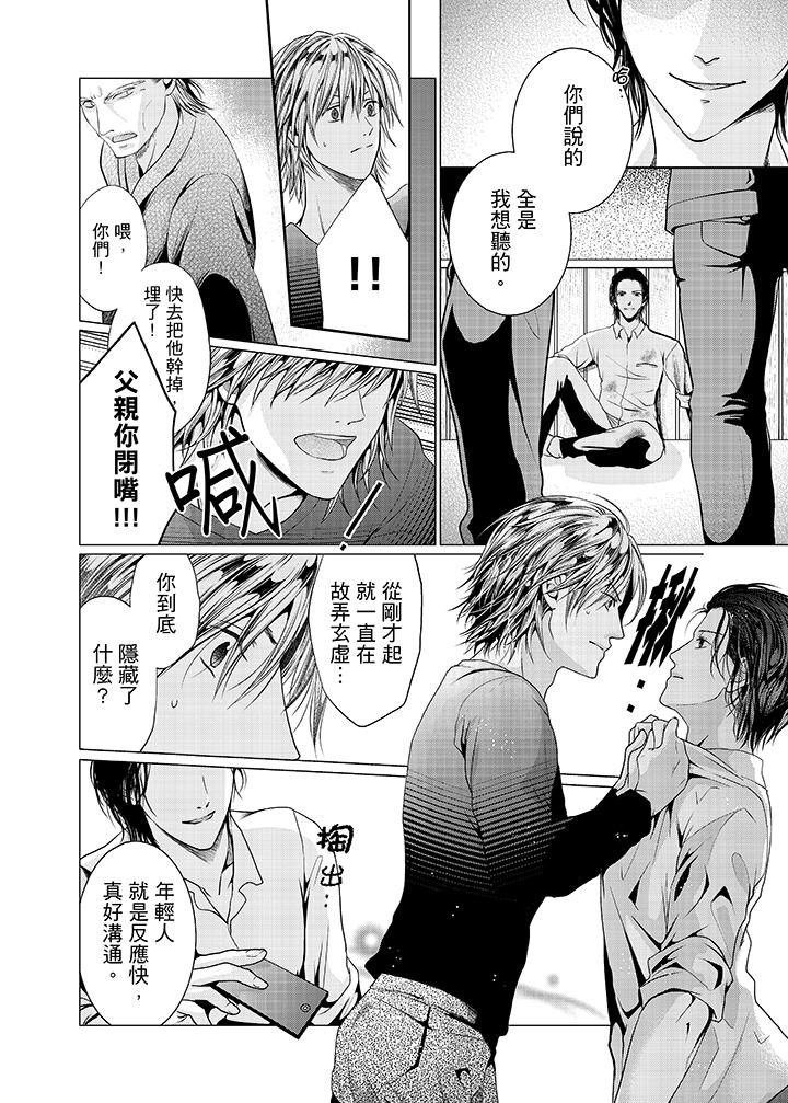 养父爸爸昨天抱了我[h漫]韩漫全集-养父爸爸昨天抱了我-第13話无删减无遮挡章节图片 