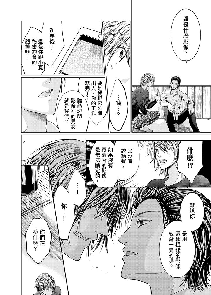养父爸爸昨天抱了我[h漫]韩漫全集-养父爸爸昨天抱了我-第13話无删减无遮挡章节图片 