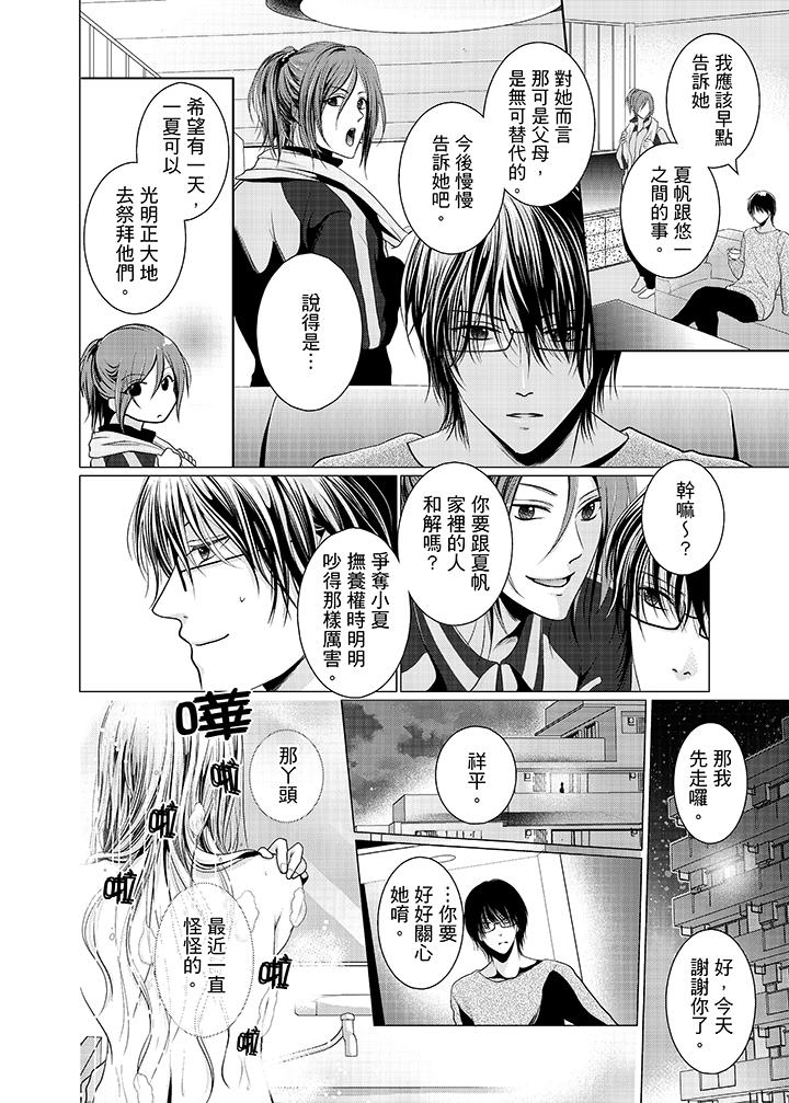 养父爸爸昨天抱了我[h漫]韩漫全集-养父爸爸昨天抱了我-第14話无删减无遮挡章节图片 