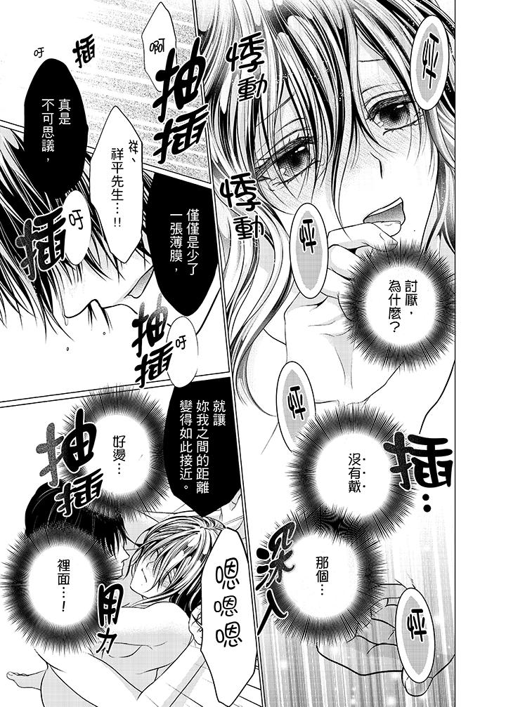 养父爸爸昨天抱了我[h漫]韩漫全集-养父爸爸昨天抱了我-第14話无删减无遮挡章节图片 