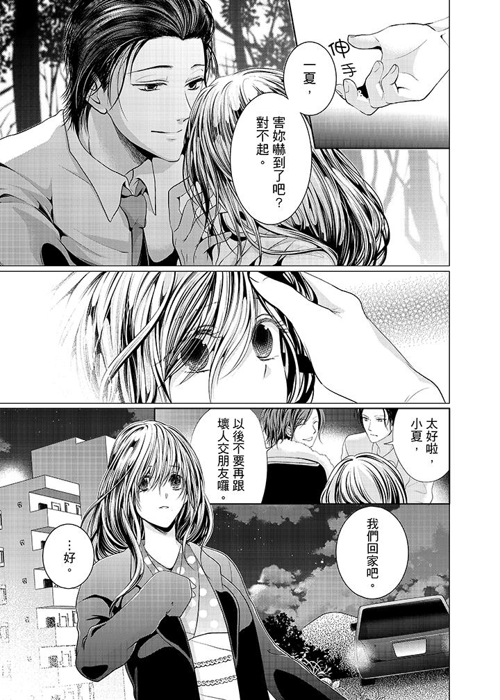 养父爸爸昨天抱了我[h漫]韩漫全集-养父爸爸昨天抱了我-第14話无删减无遮挡章节图片 