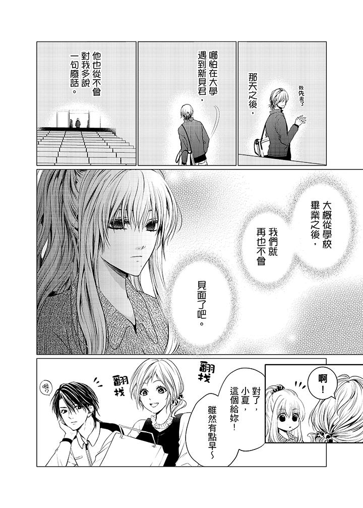 养父爸爸昨天抱了我[h漫]韩漫全集-养父爸爸昨天抱了我-第15話无删减无遮挡章节图片 