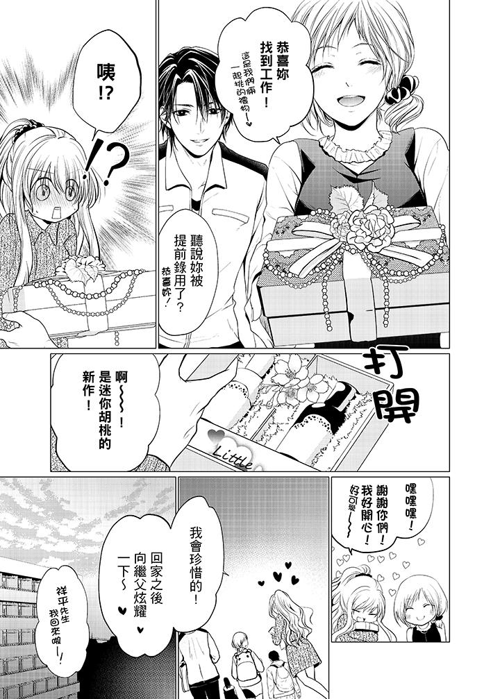 养父爸爸昨天抱了我[h漫]韩漫全集-养父爸爸昨天抱了我-第15話无删减无遮挡章节图片 