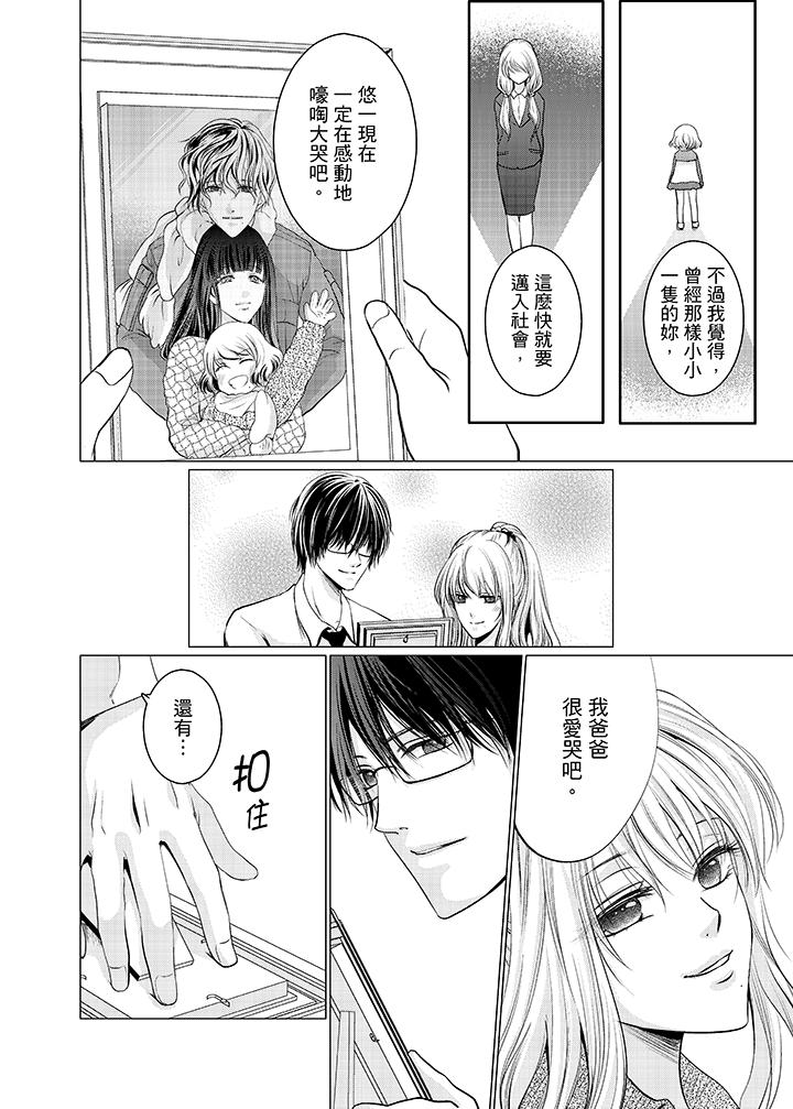 养父爸爸昨天抱了我[h漫]韩漫全集-养父爸爸昨天抱了我-第15話无删减无遮挡章节图片 