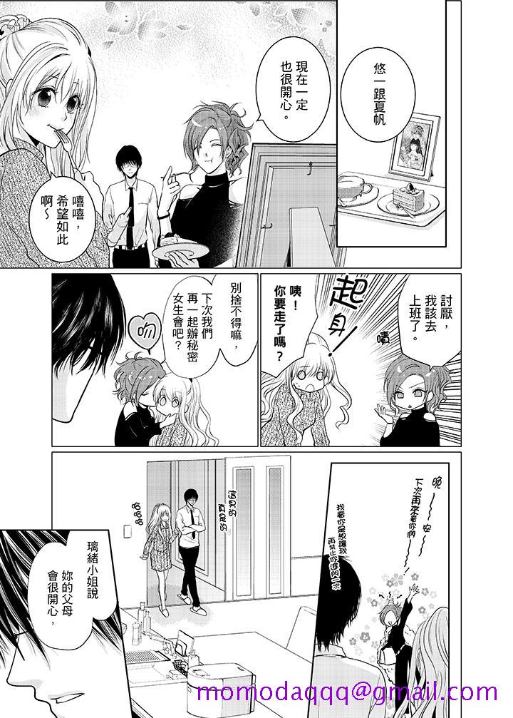 养父爸爸昨天抱了我[h漫]韩漫全集-养父爸爸昨天抱了我-第15話无删减无遮挡章节图片 