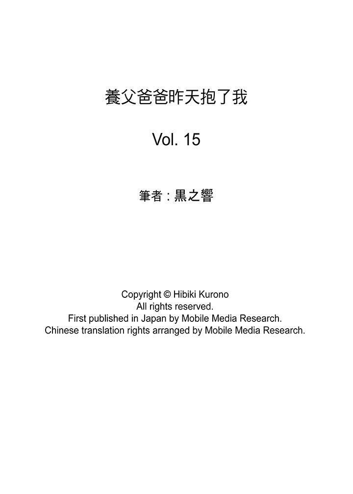 养父爸爸昨天抱了我[h漫]韩漫全集-养父爸爸昨天抱了我-第15話无删减无遮挡章节图片 