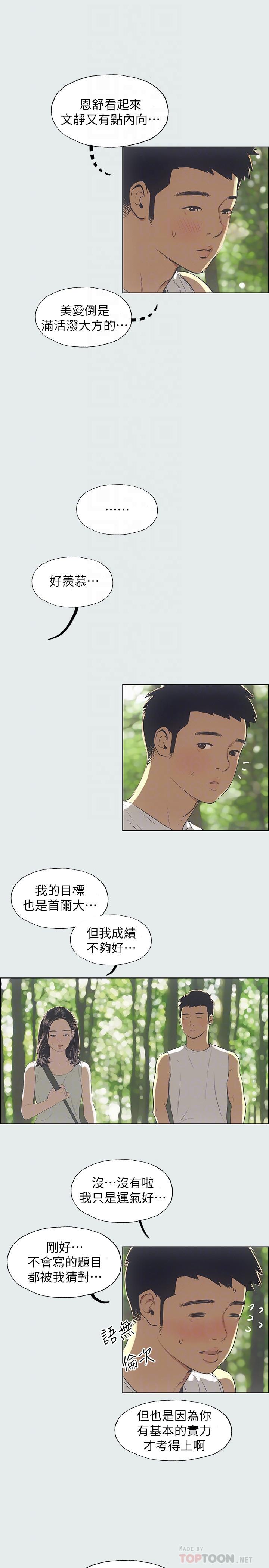 纵夏夜之梦[抖漫]韩漫全集-縱夏夜之夢-第3話-讓朋友看一下又沒什麼无删减无遮挡章节图片 