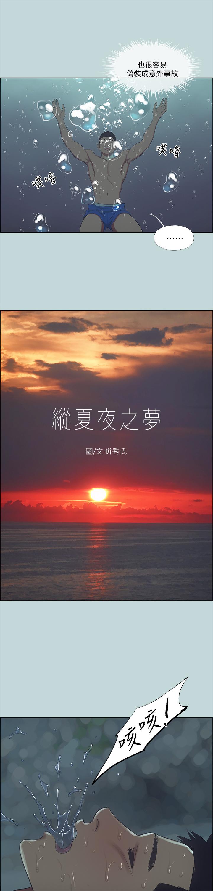 纵夏夜之梦[抖漫]韩漫全集-縱夏夜之夢-第43話-在老師家過夜无删减无遮挡章节图片 