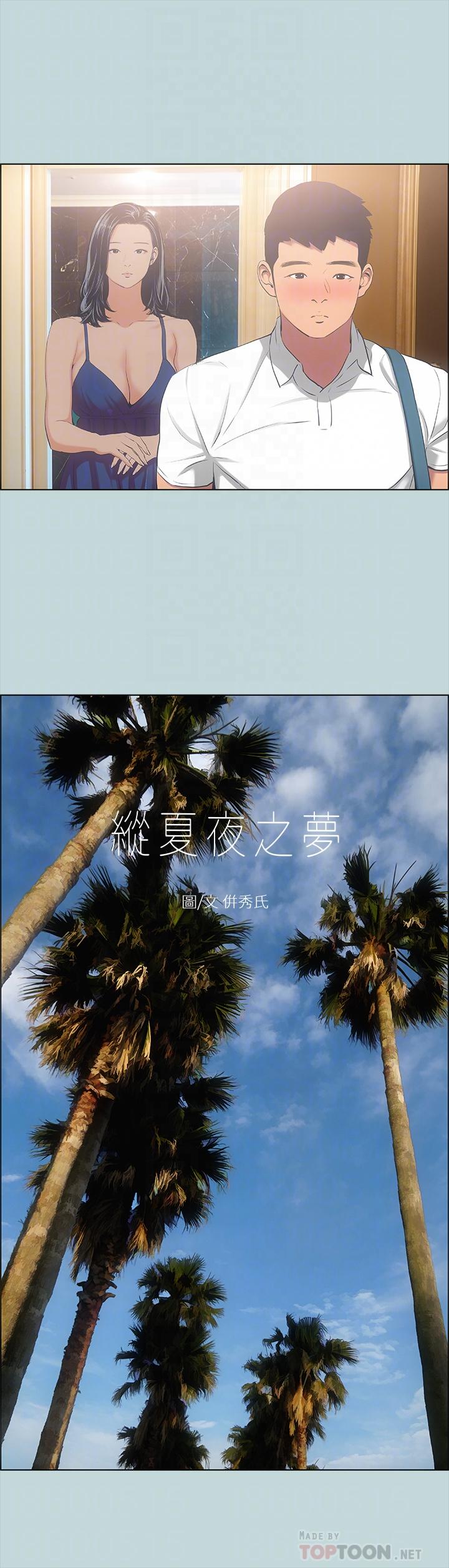 纵夏夜之梦[抖漫]韩漫全集-縱夏夜之夢-第45話-好想大干特干无删减无遮挡章节图片 