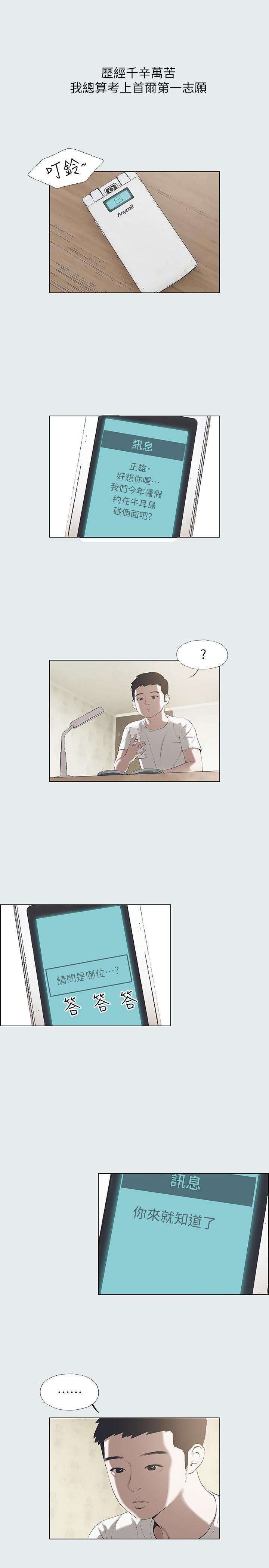 纵夏夜之梦[抖漫]韩漫全集-縱夏夜之夢-第1章无删减无遮挡章节图片 