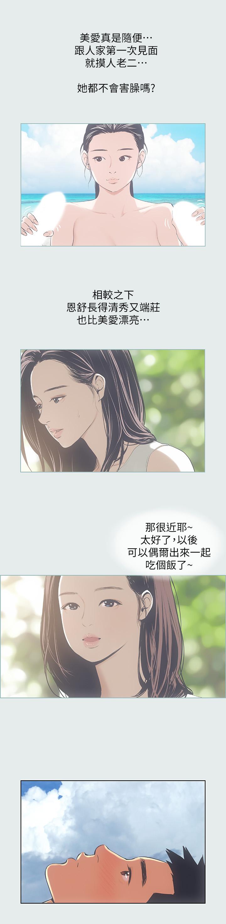 纵夏夜之梦[抖漫]韩漫全集-縱夏夜之夢-第5章无删减无遮挡章节图片 