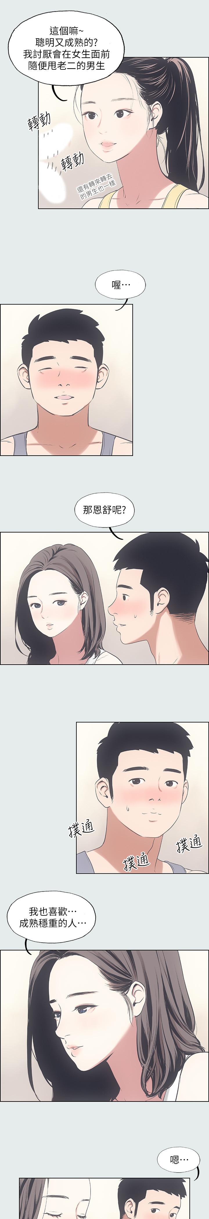 纵夏夜之梦[抖漫]韩漫全集-縱夏夜之夢-第7章无删减无遮挡章节图片 
