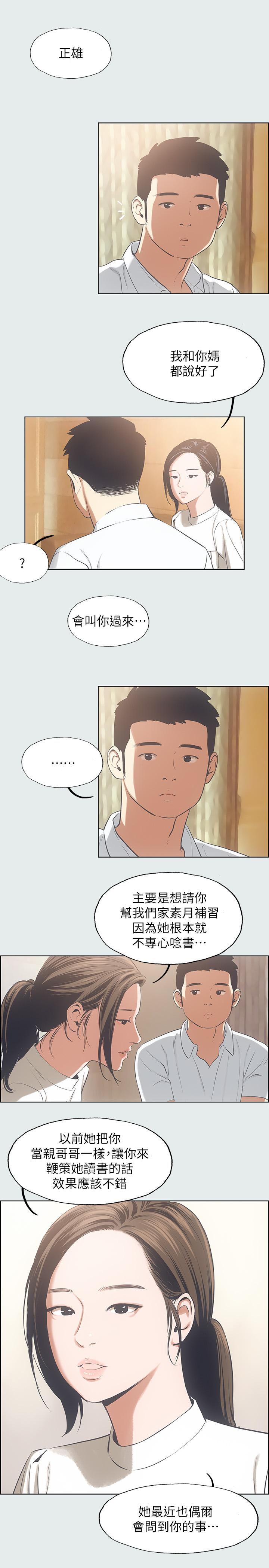纵夏夜之梦[抖漫]韩漫全集-縱夏夜之夢-第11章无删减无遮挡章节图片 