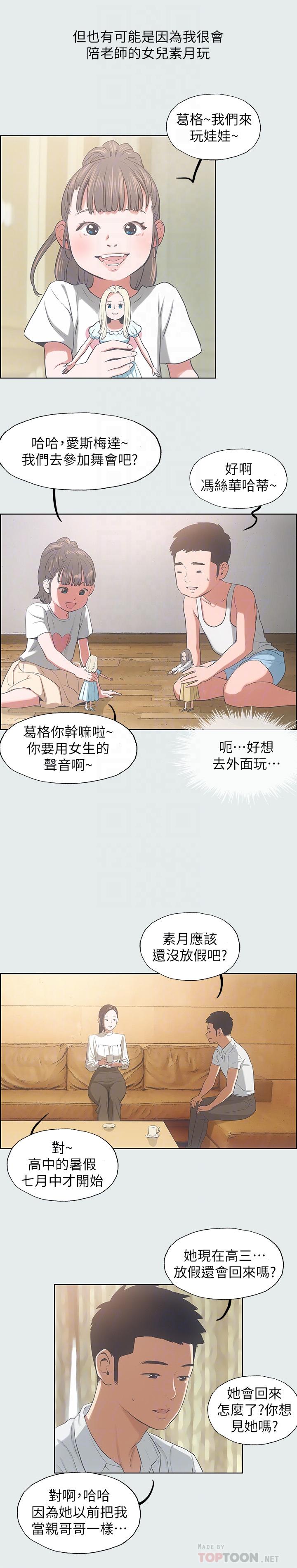 纵夏夜之梦[抖漫]韩漫全集-縱夏夜之夢-第11章无删减无遮挡章节图片 