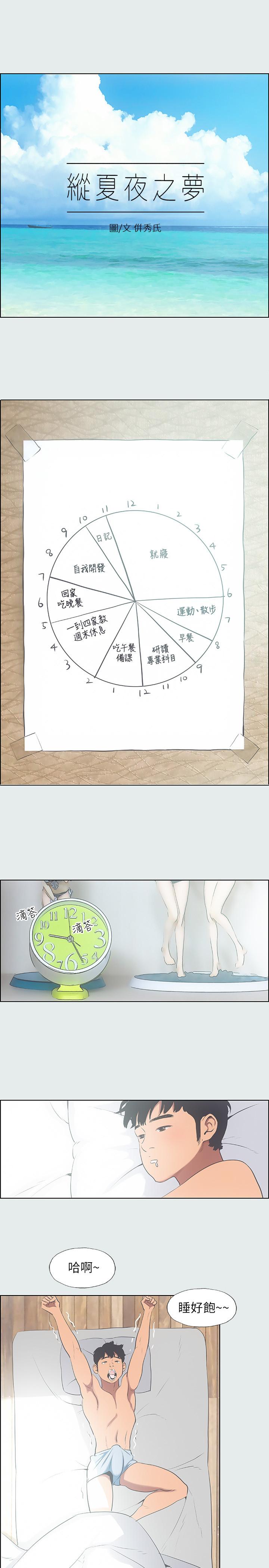 纵夏夜之梦[抖漫]韩漫全集-縱夏夜之夢-第12章无删减无遮挡章节图片 