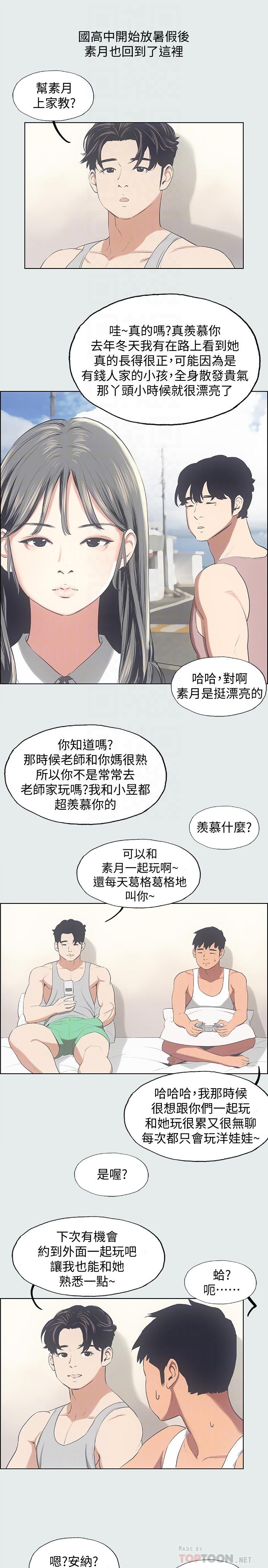 纵夏夜之梦[抖漫]韩漫全集-縱夏夜之夢-第14章无删减无遮挡章节图片 
