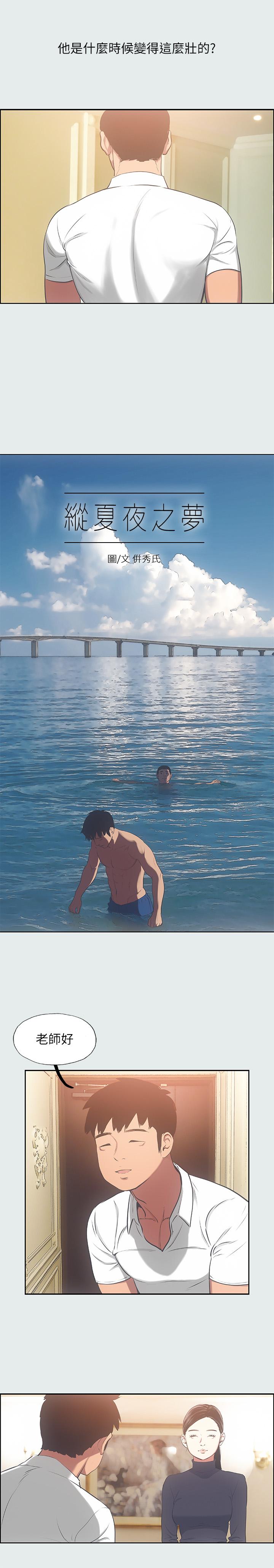 纵夏夜之梦[抖漫]韩漫全集-縱夏夜之夢-第17章无删减无遮挡章节图片 