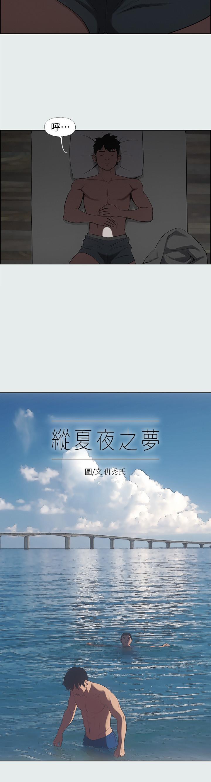 纵夏夜之梦[抖漫]韩漫全集-縱夏夜之夢-第18章无删减无遮挡章节图片 