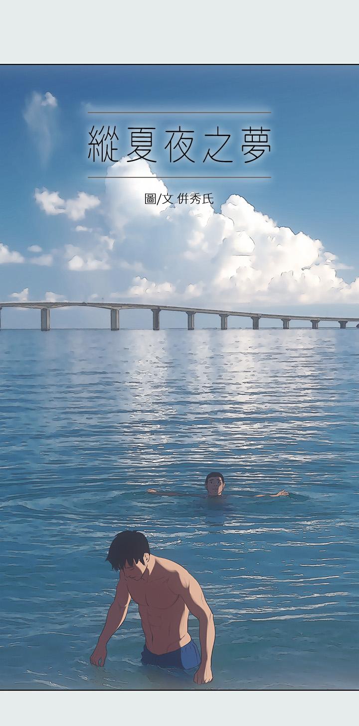 纵夏夜之梦[抖漫]韩漫全集-縱夏夜之夢-第19章无删减无遮挡章节图片 