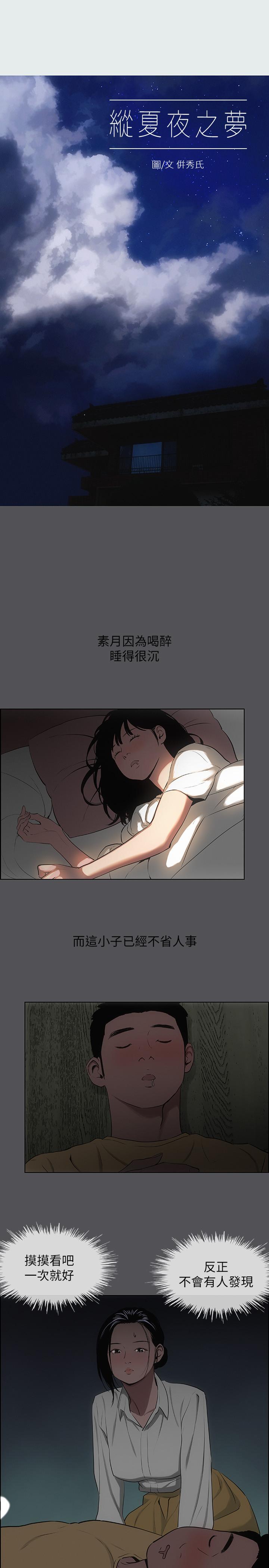 纵夏夜之梦[抖漫]韩漫全集-縱夏夜之夢-第20章无删减无遮挡章节图片 