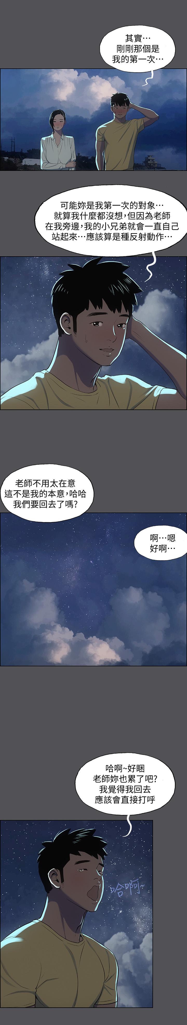 纵夏夜之梦[抖漫]韩漫全集-縱夏夜之夢-第21章无删减无遮挡章节图片 