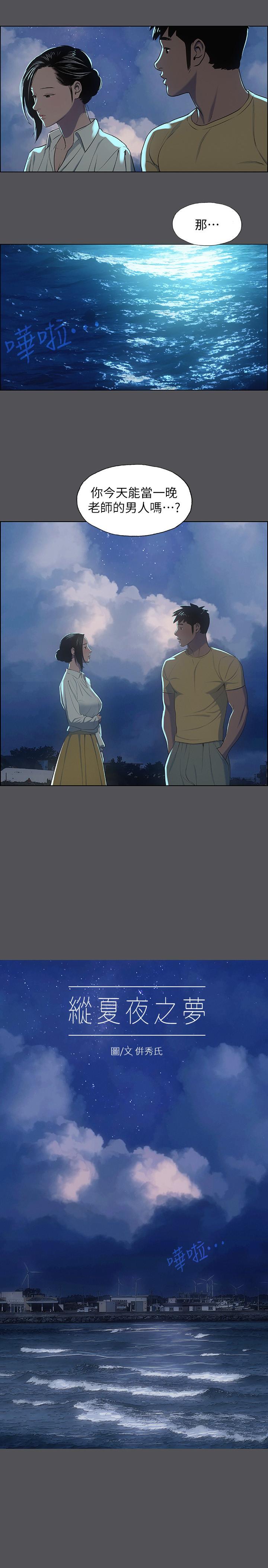 纵夏夜之梦[抖漫]韩漫全集-縱夏夜之夢-第22章无删减无遮挡章节图片 