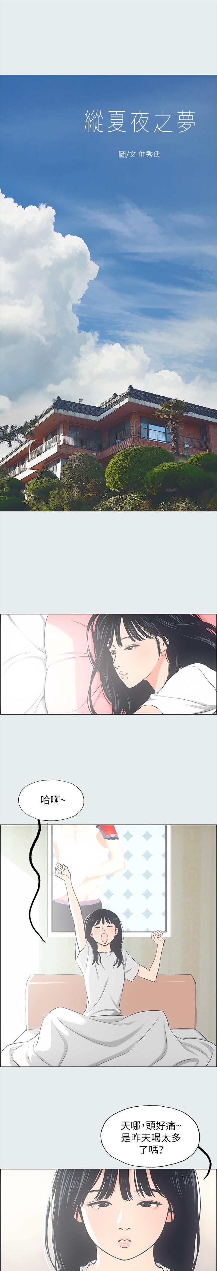纵夏夜之梦[抖漫]韩漫全集-縱夏夜之夢-第25章无删减无遮挡章节图片 