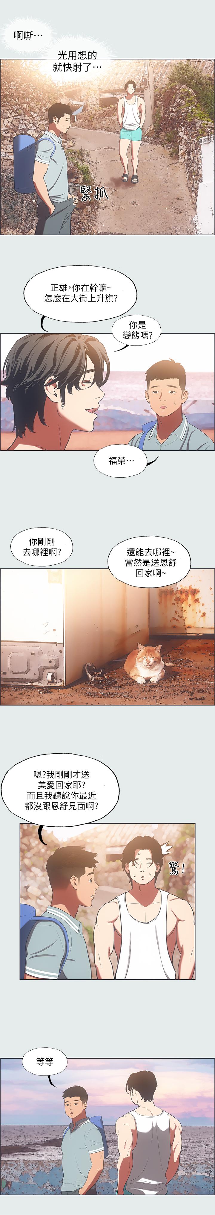 纵夏夜之梦[抖漫]韩漫全集-縱夏夜之夢-第29章无删减无遮挡章节图片 