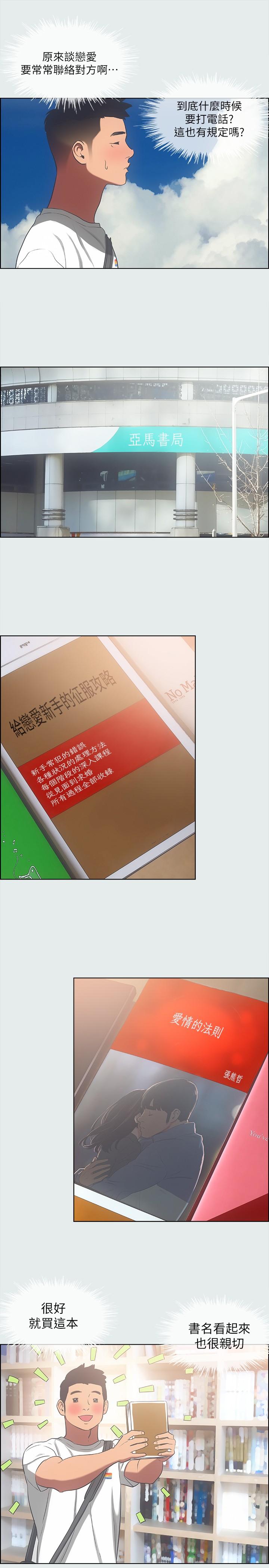 纵夏夜之梦[抖漫]韩漫全集-縱夏夜之夢-第31章无删减无遮挡章节图片 