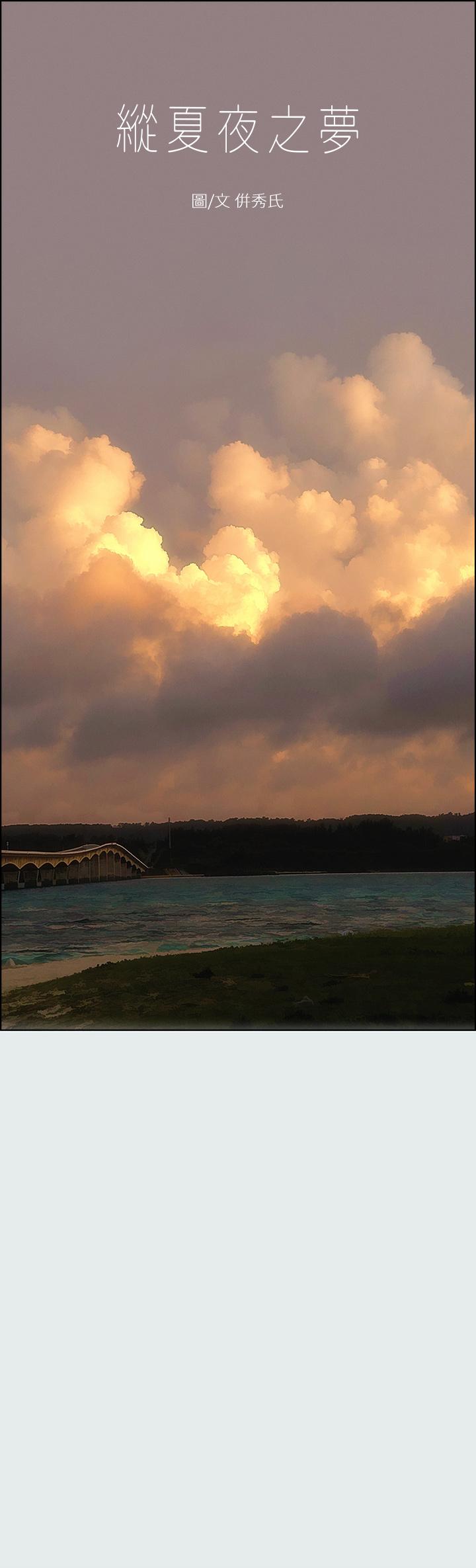 纵夏夜之梦[抖漫]韩漫全集-縱夏夜之夢-第35章无删减无遮挡章节图片 
