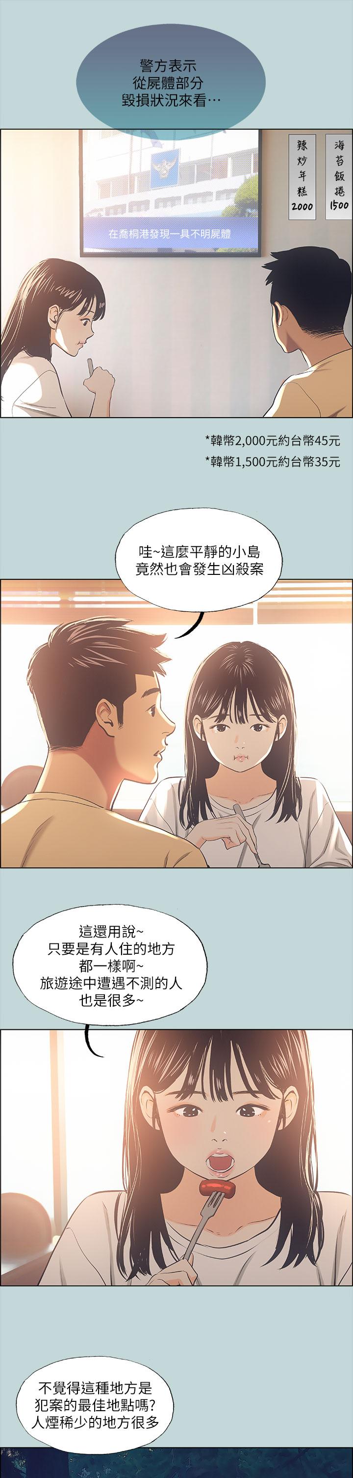 纵夏夜之梦[抖漫]韩漫全集-縱夏夜之夢-第42章无删减无遮挡章节图片 