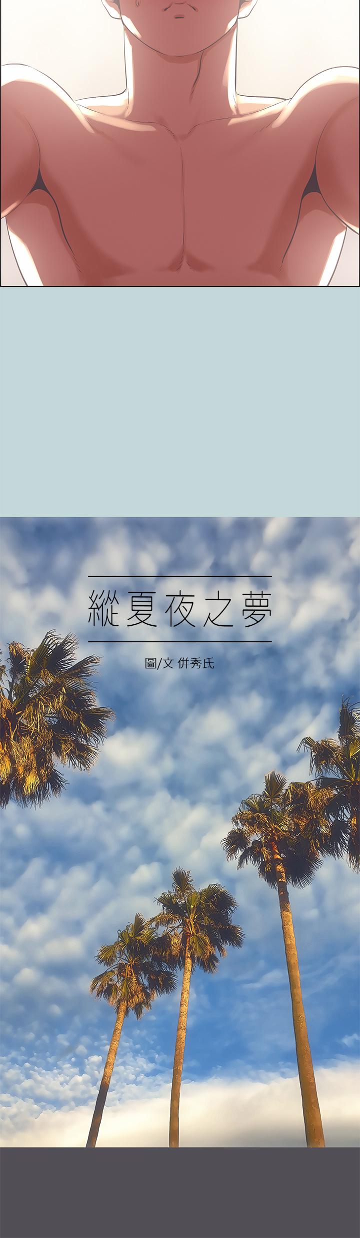 纵夏夜之梦[抖漫]韩漫全集-縱夏夜之夢-第47章无删减无遮挡章节图片 