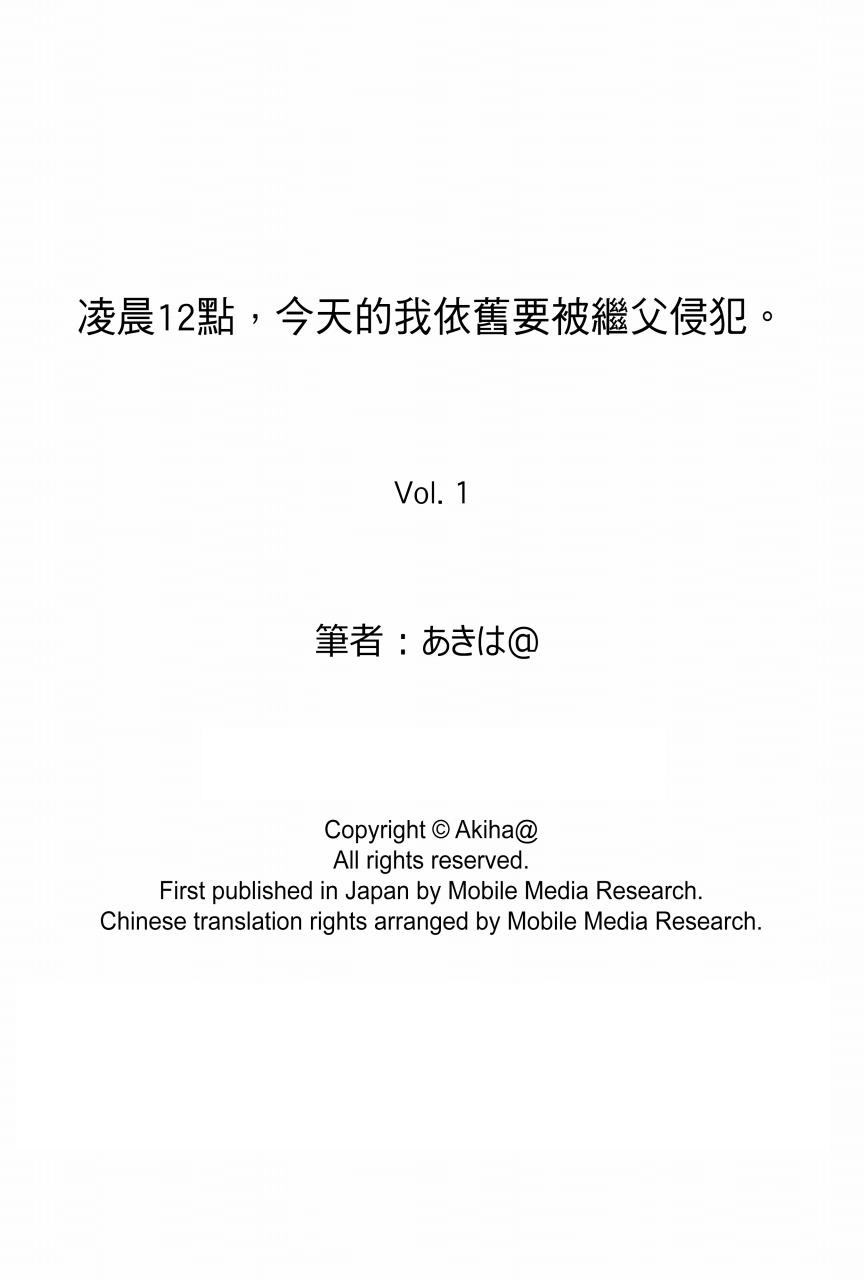 凌晨12点，今天的我依旧要被继父侵犯[h漫]韩漫全集-凌晨12点，今天的我依旧要被继父侵犯-第1話无删减无遮挡章节图片 