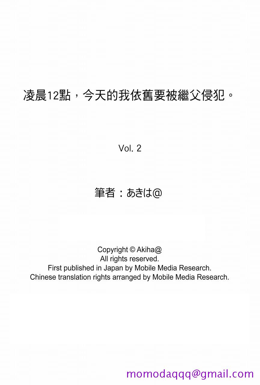 凌晨12点，今天的我依旧要被继父侵犯[h漫]韩漫全集-凌晨12点，今天的我依旧要被继父侵犯-第2話无删减无遮挡章节图片 