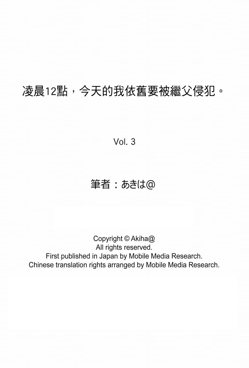 凌晨12点，今天的我依旧要被继父侵犯[h漫]韩漫全集-凌晨12点，今天的我依旧要被继父侵犯-第3話无删减无遮挡章节图片 