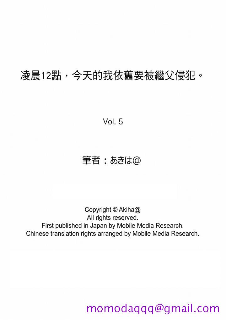 凌晨12点，今天的我依旧要被继父侵犯[h漫]韩漫全集-凌晨12点，今天的我依旧要被继父侵犯-第5話无删减无遮挡章节图片 