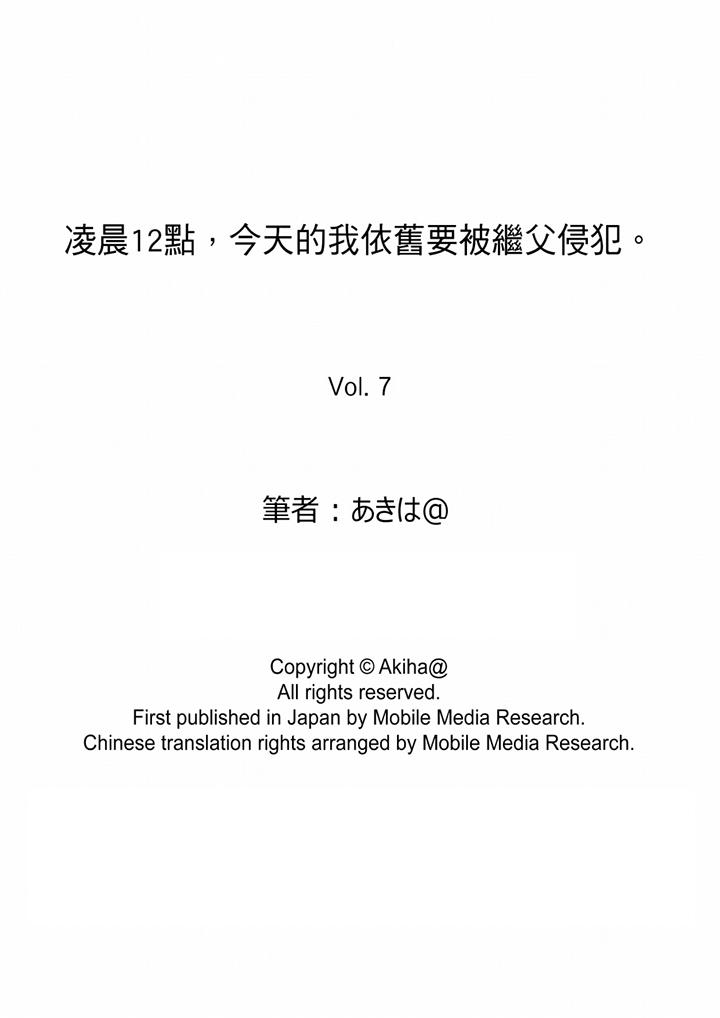 凌晨12点，今天的我依旧要被继父侵犯[h漫]韩漫全集-凌晨12点，今天的我依旧要被继父侵犯-第7話无删减无遮挡章节图片 