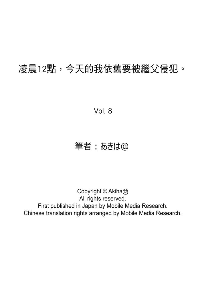 凌晨12点，今天的我依旧要被继父侵犯[h漫]韩漫全集-凌晨12点，今天的我依旧要被继父侵犯-第8話无删减无遮挡章节图片 