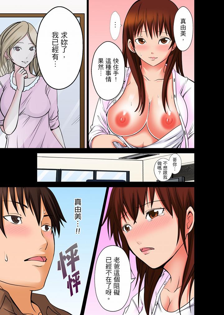 凌晨12点，今天的我依旧要被继父侵犯[h漫]韩漫全集-凌晨12点，今天的我依旧要被继父侵犯-第9話 最終話无删减无遮挡章节图片 