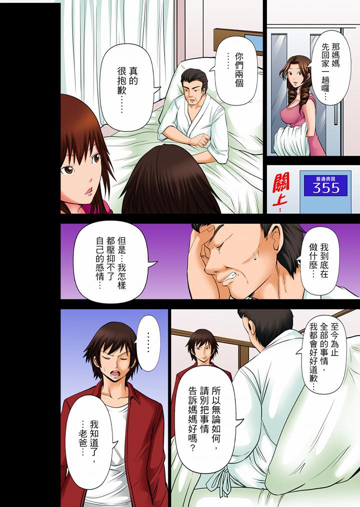 凌晨12点，今天的我依旧要被继父侵犯[h漫]韩漫全集-凌晨12点，今天的我依旧要被继父侵犯-第9話 最終話无删减无遮挡章节图片 