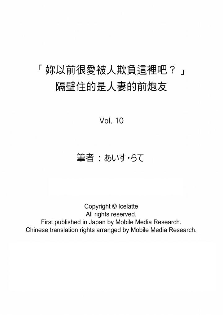 “你以前很爱被人欺负这里吧”隔壁住的是人妻的前炮友[抖漫]韩漫全集-「妳以前很愛被人欺負這裡吧」隔壁住的是人妻的前炮友-第10話无删减无遮挡章节图片 