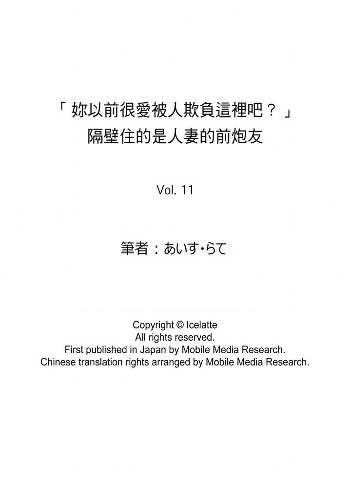 “你以前很爱被人欺负这里吧”隔壁住的是人妻的前炮友[抖漫]韩漫全集-「妳以前很愛被人欺負這裡吧」隔壁住的是人妻的前炮友-第11話无删减无遮挡章节图片 