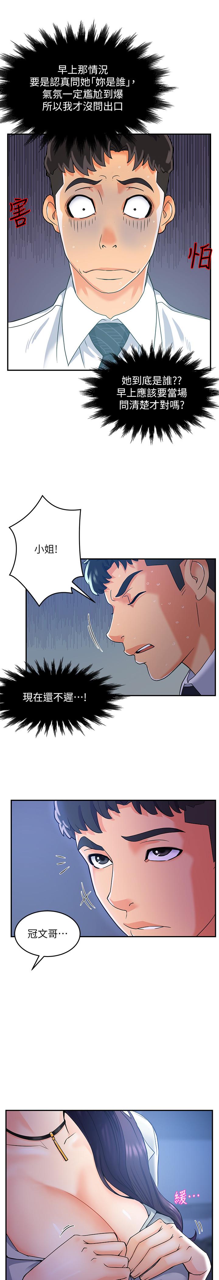 霸道主管要我IN[h漫]韩漫全集-霸道主管要我IN-第1話-讓人“豎”然起敬的美女組長无删减无遮挡章节图片 