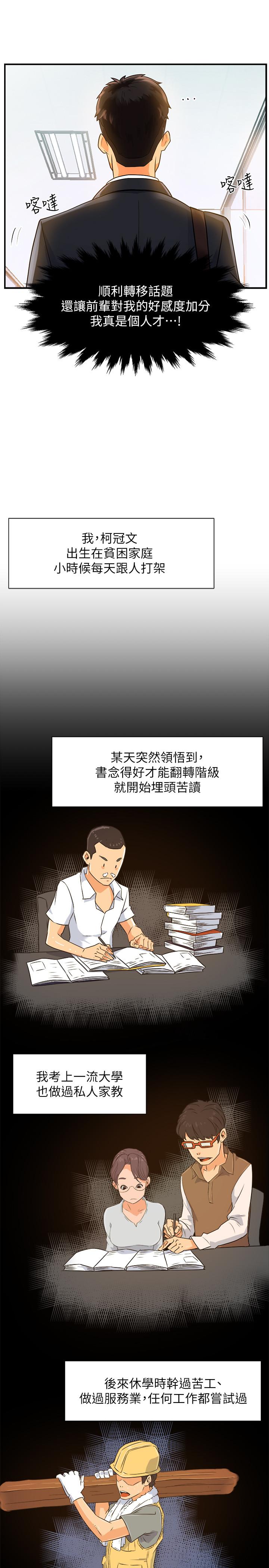 霸道主管要我IN[h漫]韩漫全集-霸道主管要我IN-第1話-讓人“豎”然起敬的美女組長无删减无遮挡章节图片 
